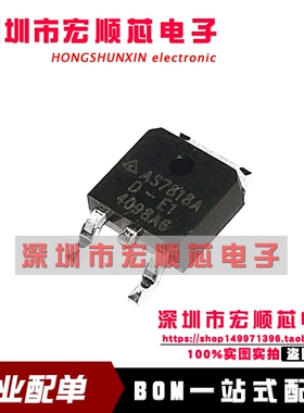 全新原装 AS7818ADTR-E1 AS7818A  AS7818AD  TO-252贴片 现货