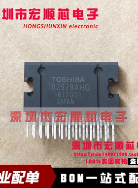 全新原装   TB2929AHQ  ZIP25直插 汽车音响功放IC 现货