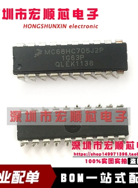 全新 MC68HC705J2CP MC68HC705J2P DIP20 HCMOS微控制器单元 现货
