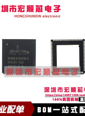 全新原装进口 BCM43236KMLG QFN88无线局域网双频USB接口芯片
