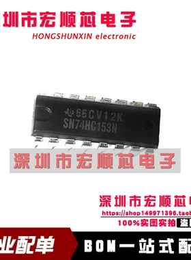 全新原装 SN74HC153N    直插DIP-16 多路复用器 进口现货