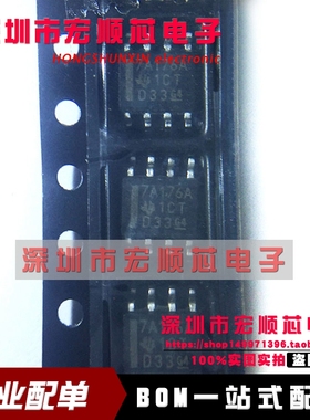 收发器 SN75ALS176ADR 丝印 7A176A SOP-8贴片  全新进口原装