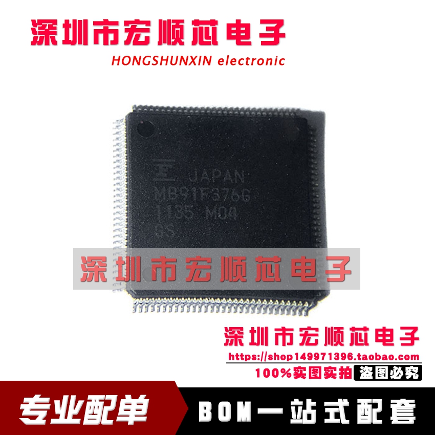 全新原装正品 MB91F376GPMCR-GS  MB91F376G QFP120 进口正品现货