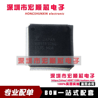 全新原装正品 MB91F376GPMCR-GS  MB91F376G QFP120 进口正品现货