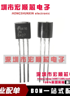 全新原装 2N6427  TO-92 NPN达林顿晶体管 小功率三极管 现货