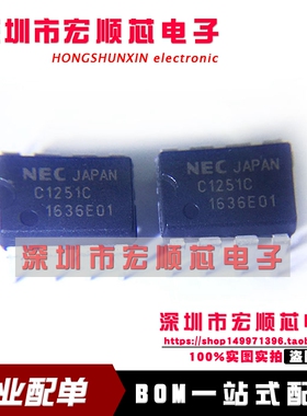 全新 UPC1251C   C1251C 直插DIP8 电压反馈运算放大器现货