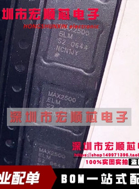 全新原装正品 MAX2500ELM MAX2500EL MAX2500 QFN  现货
