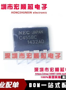 全新 UPC4558C C4558C 双运算放大器 高性能双运放 DIP-8 现货