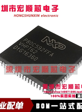 P80C592FFA PLCC-68 8位微控制器芯片  全新