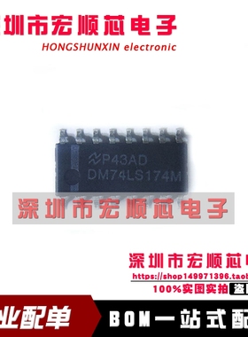 全新原装 DM74LS174MX   DM74LS174M    SOP-16 贴片
