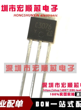 全新原装 2SC3076  C3076 TO-251直插 功率放大器 电源开关 现货