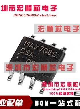 MAX708SCSA  MAX708SCSA+T   SOP-8 复位IC 监控芯片 2.93V 原装