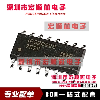 IRS2092S IRS2092STRPBF   数字音频放大器 SOP-16 全新原装