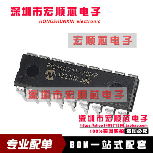 全新原装进口  PIC16C711-20I/P DIP18 直插 集成电路芯片
