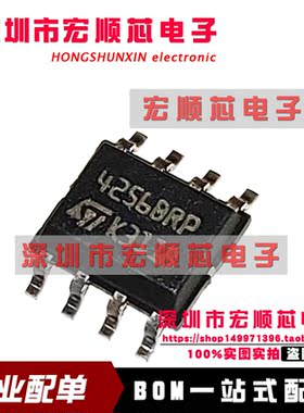 全新原装 M24256-BRMN6TP 丝印4256BRP 贴片SOP8 存储器芯片