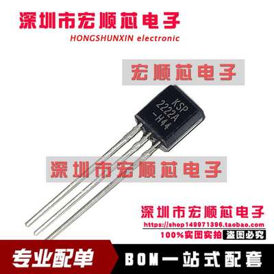 全新  KSP2222A   TO-92 双极晶体管 40V 0.6A NPN KSP2222ATA