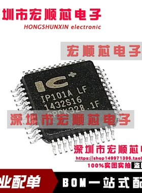 IP101A IP101A-LF IP101ALF 网络芯片 以太网芯片 QFP48全新原装