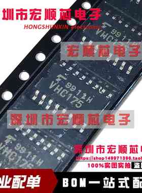全新原装正品  TC74VHC175F 丝印 VHC175  SOP16 中体