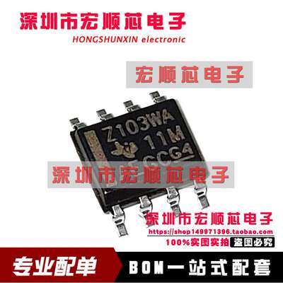 全新原装 TL103WAIDR 丝印Z103WA  贴片SOIC8 运算放大器芯片