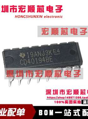 全新原装 CD40194BE    DIP-16 4位双向通用移位寄存器