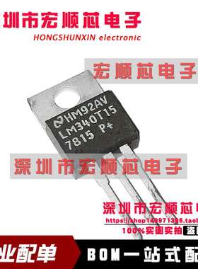 全新原装   LM340T15    三端稳压  稳压管TO220