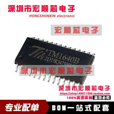 全新  TM1640B  LED数码管显示驱动IC 8段×16位 SOP-28