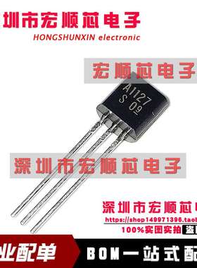 2SA1127 丝印 A1127 A1127-S 2SA1127-S TO-92 全新原装