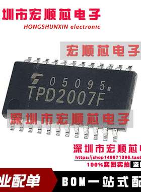全新 TPD2007F (EL,F) 电源开关 驱动IC芯片 SSOP24 TPD2007F