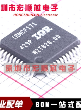 全新原装 IRMCF171TR  IRMCF171   LQFP48 交流电机驱动芯片