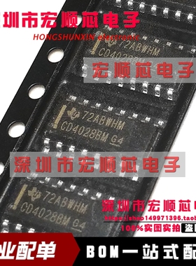 CD4028BM96 CD4028BM SOP16 编码器 解码器 复用器 全新原装