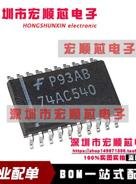 全新原装   74AC540SCX 丝印 74AC540  SOIC-20  宽体7.2mm封装