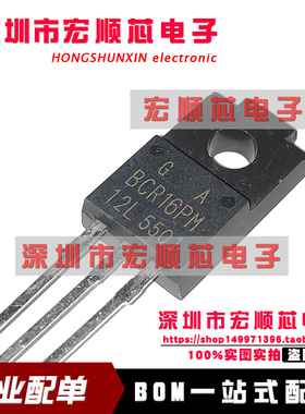 全新 双向可控硅 BCR16PM-12L BCR16PM12L 16A 600V BCR16PM