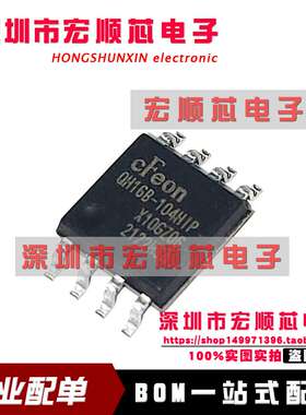 全新原装 EN25QH16B-104HIP 丝印104HIP 封装SOP8  贴片储存器