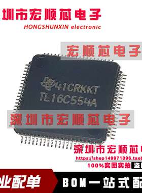 全新 TL16C554APNR TL16C554APN TL16C554A QFP-80通信控制器