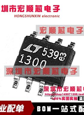 LT1300CS8  LT1300CS8#PBF    丝印 1300  SOP8   全新原装