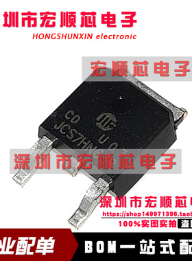 JCS7HN65RC JCS7HN65R TO-252 全新 N沟道 650V 4.6A MOS场效应管