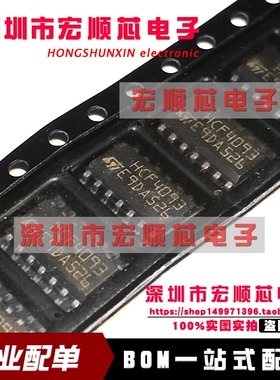 HCF4093 HCF4093M013TR SOP-14 逻辑栅极逆变器  全新原装现货