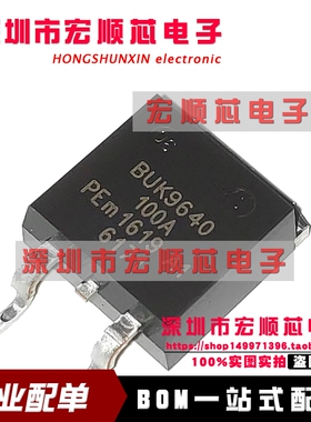BUK9640-100A 全新原装 贴片三极管 场效应管 汽车芯片