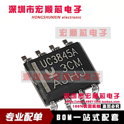 全新原装   UC3845AD8TR  丝印 UC3845A SOP-8 开关控制芯片