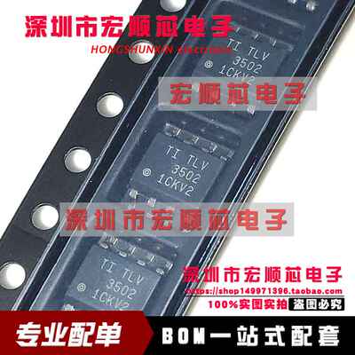 TLV3502AIDR TLV3502 TLV3502AID SOP8 线性比较器芯片IC全新原装