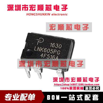 全新   LNK605PG 电源芯片AC/DC转换器   DIP7
