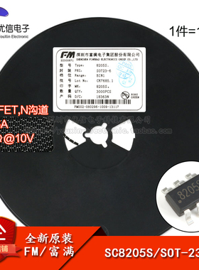 原装正品 SC8205S SOT-23-6 20V N沟道增强型 MOSFET（10只）
