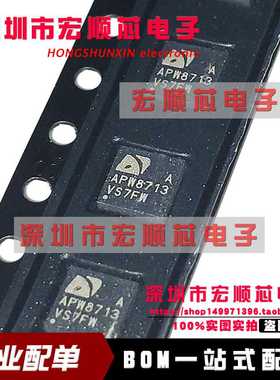 全新原装现货 APW8713AQBI-TRG APW8713A  APW8713 集成电路
