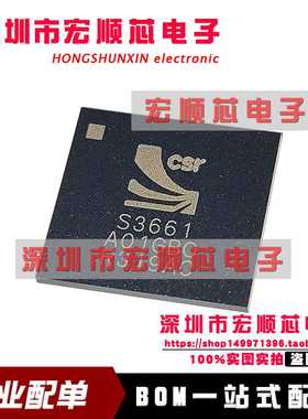 全新原装正品 CSRS3661A01-IBBO-R 丝印S3661 BGA蓝牙芯片