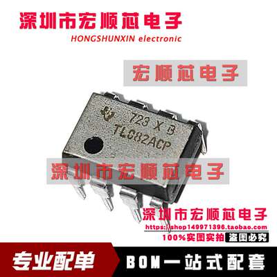 全新原装 TL082ACP     DIP-8 直插 运算放大器 IC芯片