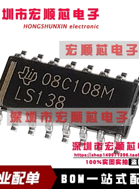 全新原装正品 SN74LS138DR 丝印 LS138 SOP-16 解码器/多路分解器