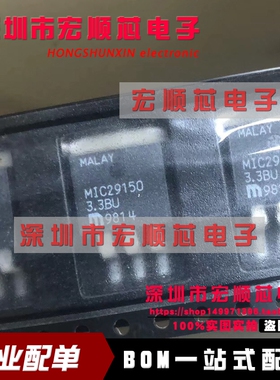 MIC29150-3.3BU   MIC29150-3.3BU TR  TO263-3  稳压管 全新原装