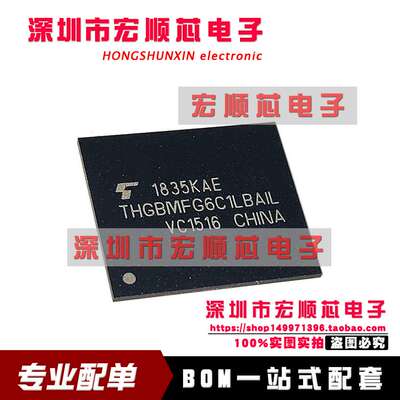 全新原装进口正品 THGBMFG6C1LBAIL BGA DDR3闪存存储器 现货