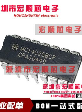 全新原装  MC14025BCP  MC14025BCPG   DIP14 B-后缀系列CMOS门