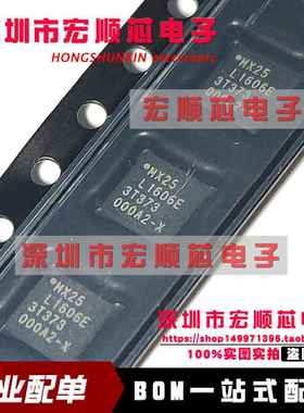 全新原装 MX25L1606EZUI-12G 丝印 MX25L1606E WSON8 存储器芯片